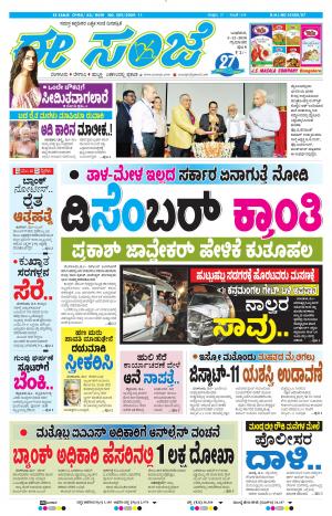 Tumakuru / Mysuru (05-12-2018)