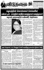 விடுதலை - viduthalai