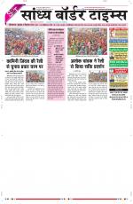 Sandhya Border Times, Sri Ganganagar