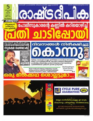 kozhikode5-12-2018