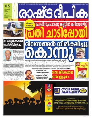 palakkad5-12-2018