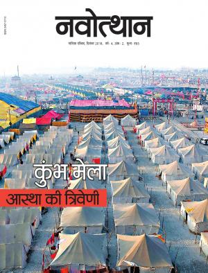 Navotthan (नवोत्थान)