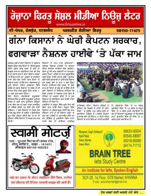 Firtu Social Media News Letter - 05/12/2018