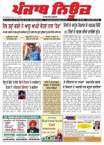 Punjab News