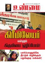 உண்மை-Unmai