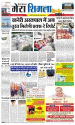 Divya Himachal Shimla+Mera Shimla +Aastha