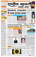 Rashtriyakhabar jharkhand edition