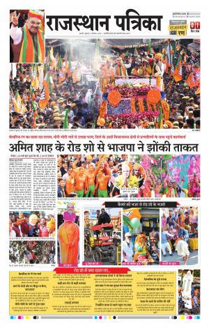 Rajasthan Patrika Ajmer
