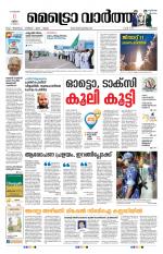 Metrovaartha - Thrissur