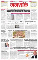 Jalgaon Janshakti