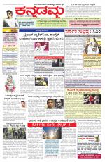 Kannadamma Daily Belgaum