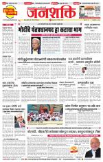 Pune - Mumbai Janshakti