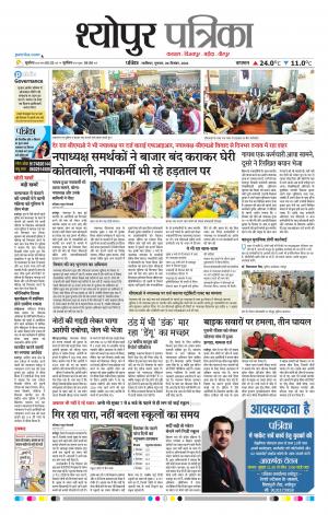Sheopur Patrika