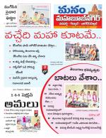 Mahaboobnagar/Gadwal/