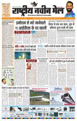 RASTRIYA NAVEEN MAIL RANCHI EDITION