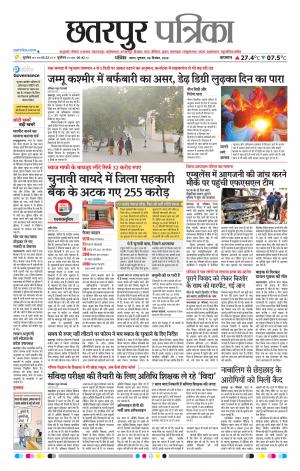 Chhattarpur patrika