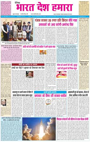 bharatdeshhamara patiala -12-2018