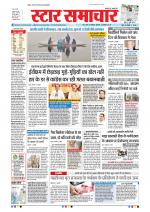 Star Samachar Bhopal