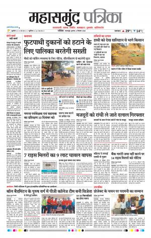 Mahasamund Patrika