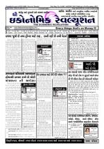 The Economic Revolution Gujarati issue 