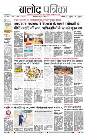 Balod Patrika