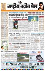 RASTRIYA NAVEEN MAIL DALTONGANJ EDITION