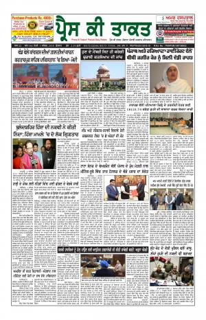 Press Ki Taquat (Daily Punjabi Newspaper)