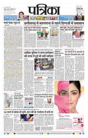 Raipur Daak Patrika