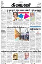 Dinamani - Ramanathapuram & Sivagangai