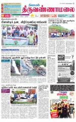 Tiruvannamalai-Vellore Supplement