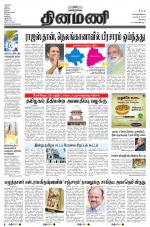 Dinamani - Erode & Ooty