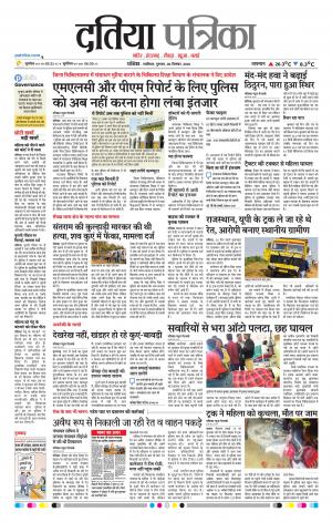 Datia Patrika
