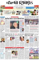 Punjabi Tribune (Delhi Edition)