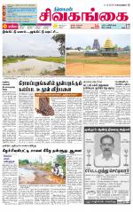 Sivagangai- Madurai Supplement