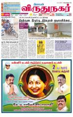 Virudhunagar-Madurai Supplement