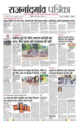 Rajnandgaon Patrika