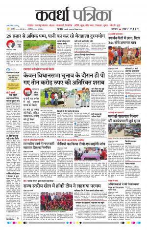Kawardha Patrika