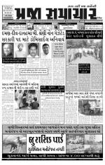 prajasamachar 02-12-2013