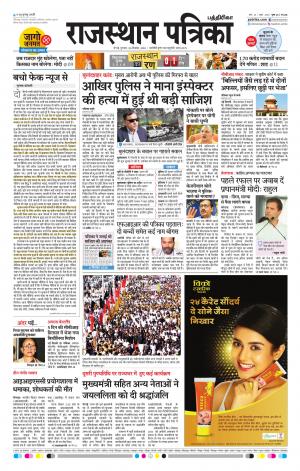 Rajasthan Patrika Chennai