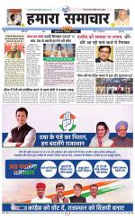hamara samachar page -18-07-2019