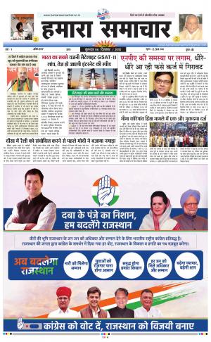 hamara samachar
