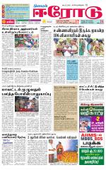 Erode-Coimbatore Supplement