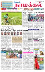 Namakkal-Salem Supplement