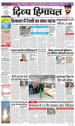 Divya Himachal Dharamshala