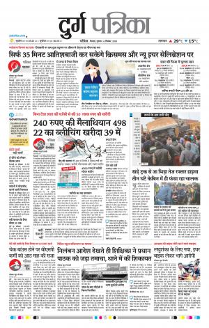 Durg Patrika
