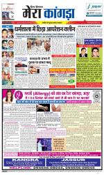 Divya Himachal Dharamsala+ Mera Kangra +Aastha