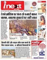 Indore Hindi ePaper, Indore Hindi Newspaper - InextLive