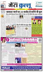 Divya Himachal Dharamsala+Mera Kullu +Aastha