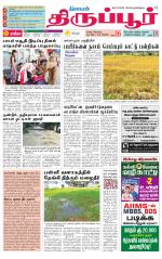 Tirupur-Coimbatore Supplement