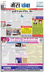 Divya Himachal Dharamsala+Mera Chamba+Aastha